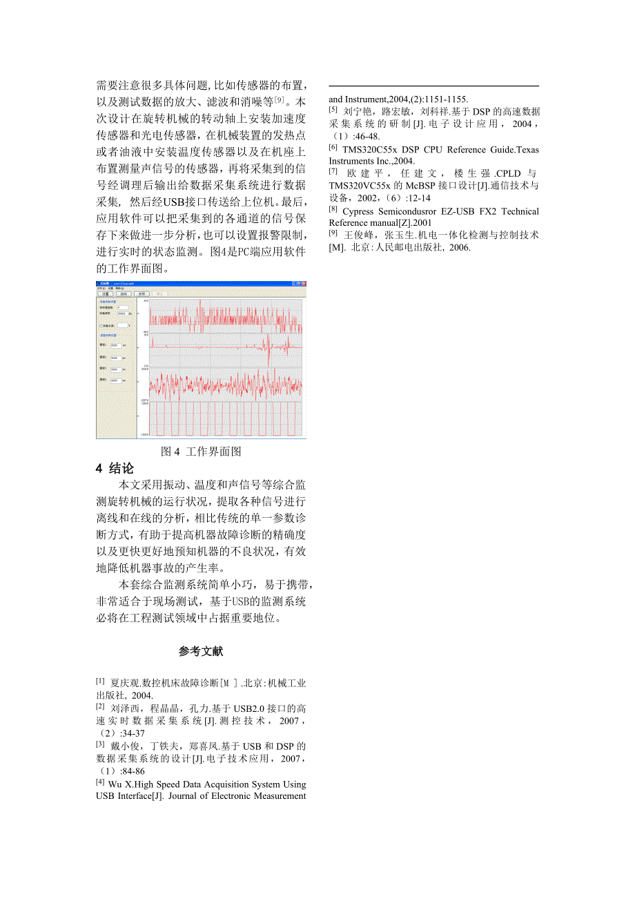 基于振动、温度和声信号的旋转机械综合监测系统_第3页