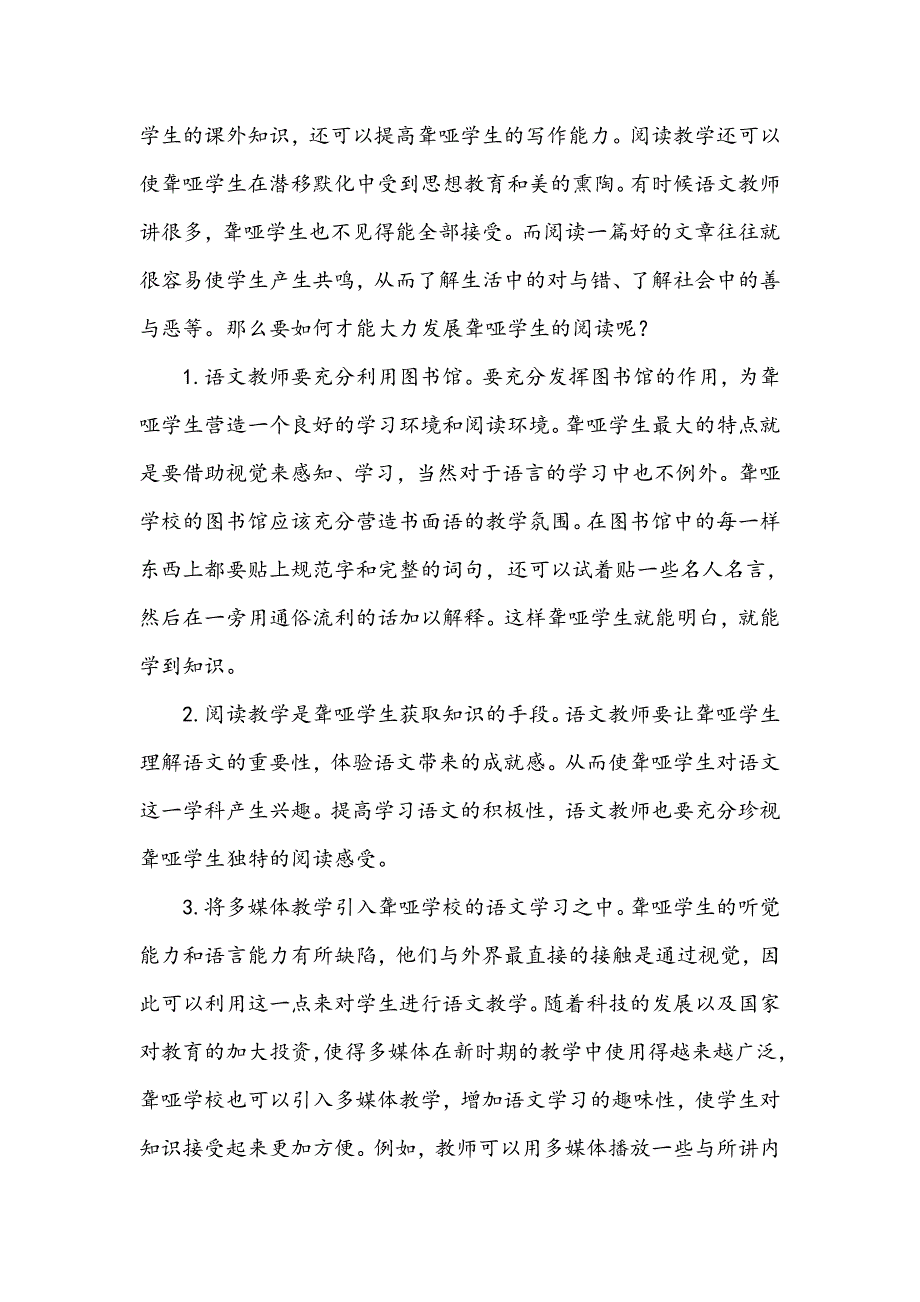 浅谈有效提高聋哑学生语文学习效率的办法_第3页