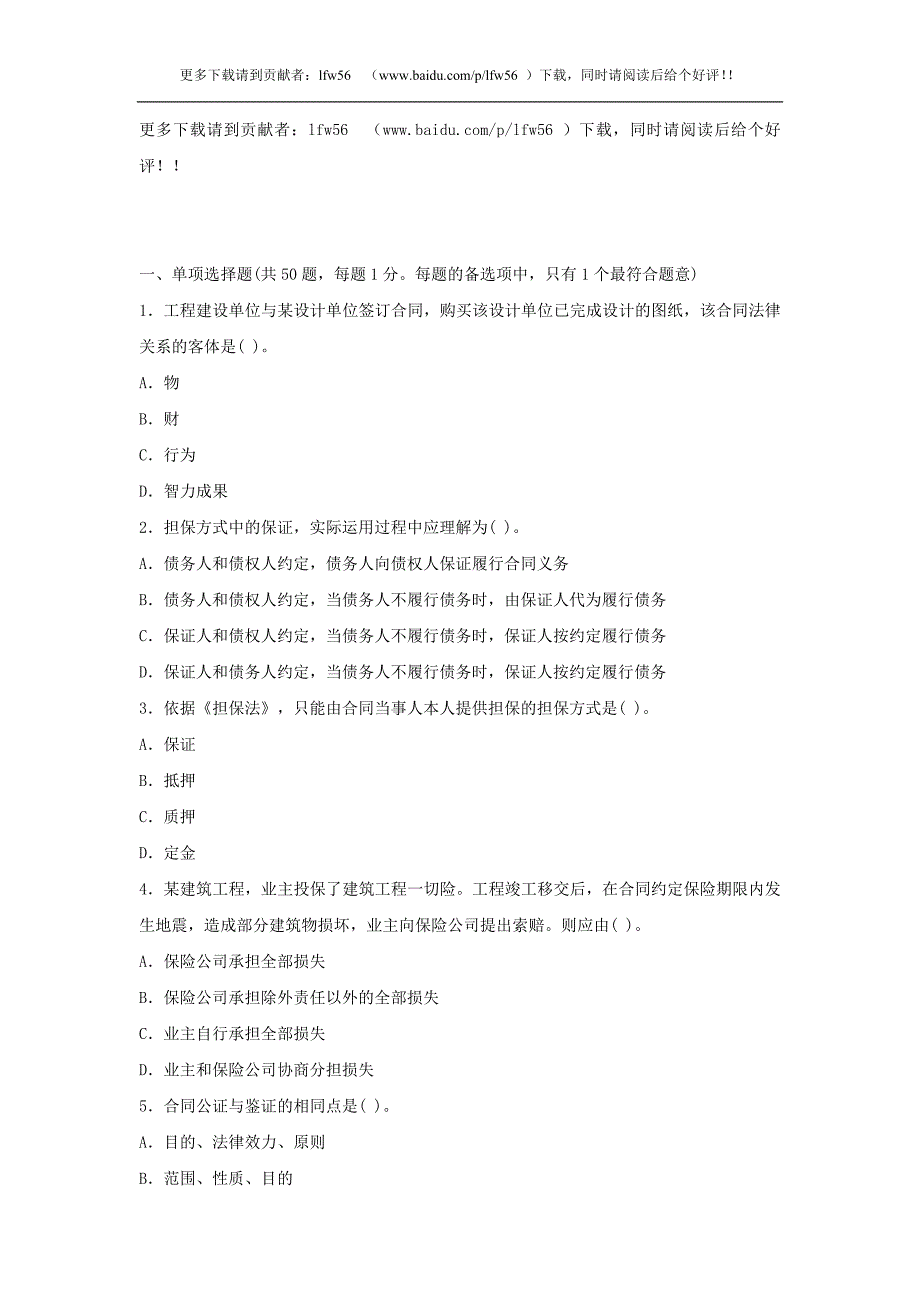 2006年监理工程师考试《合同管理》历年题及答案_第1页