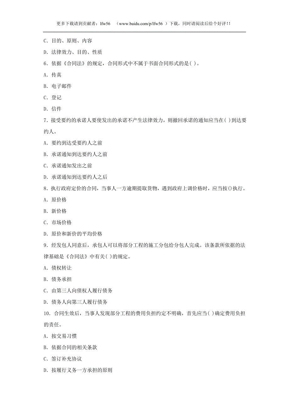 2006年监理工程师考试《合同管理》历年题及答案_第2页