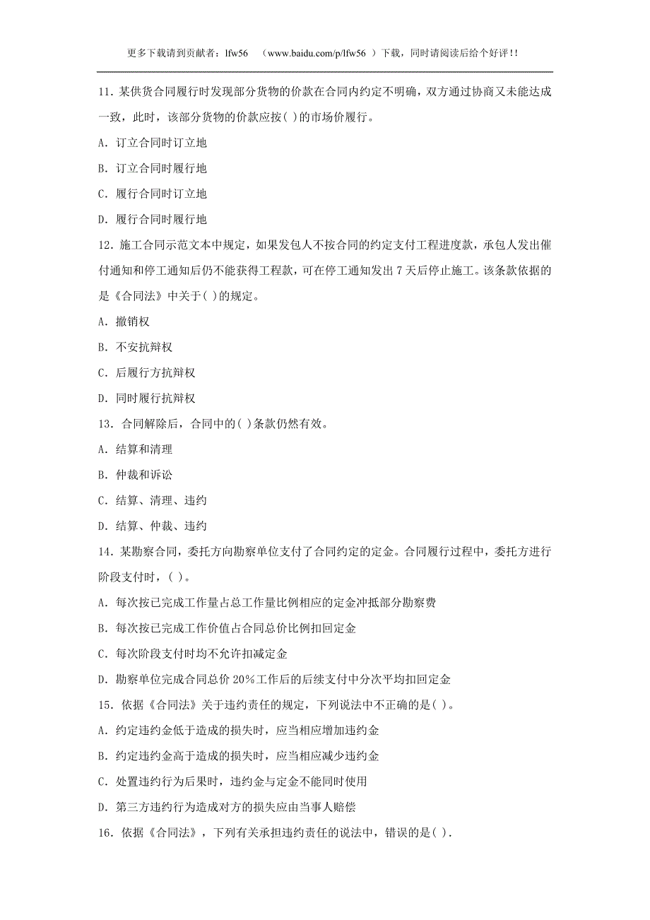 2006年监理工程师考试《合同管理》历年题及答案_第3页