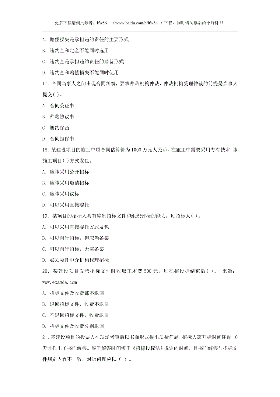 2006年监理工程师考试《合同管理》历年题及答案_第4页