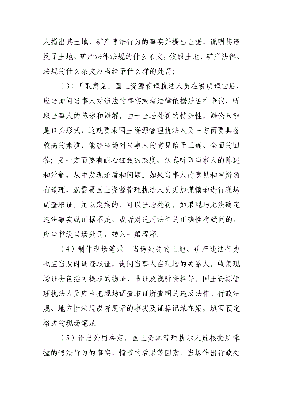 国土资源违法案件查处程序_第4页