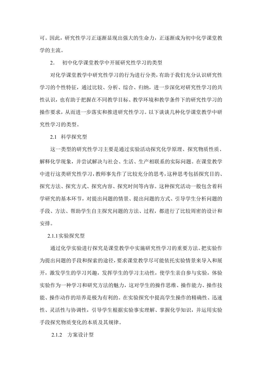 在初中化学课堂教学中进行研究性学习的实践与探索_第2页