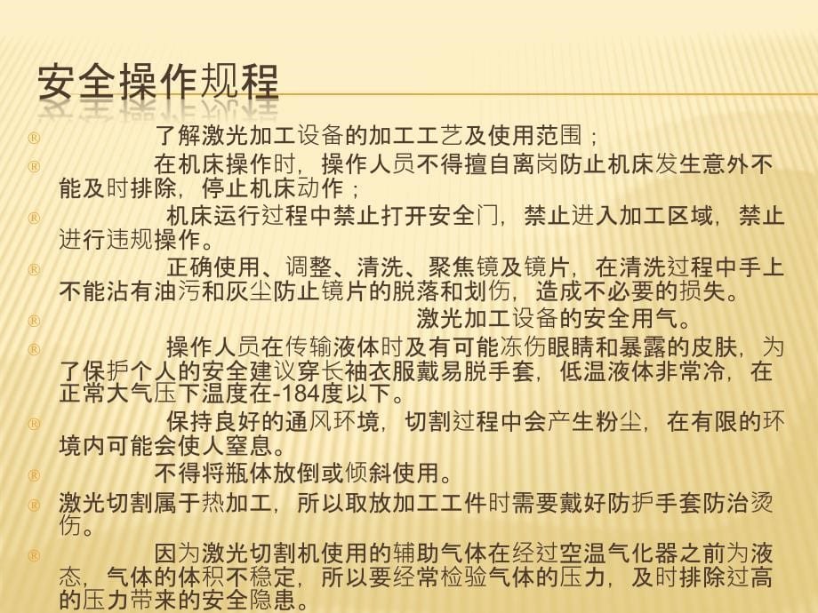 激光切割机教学_第5页