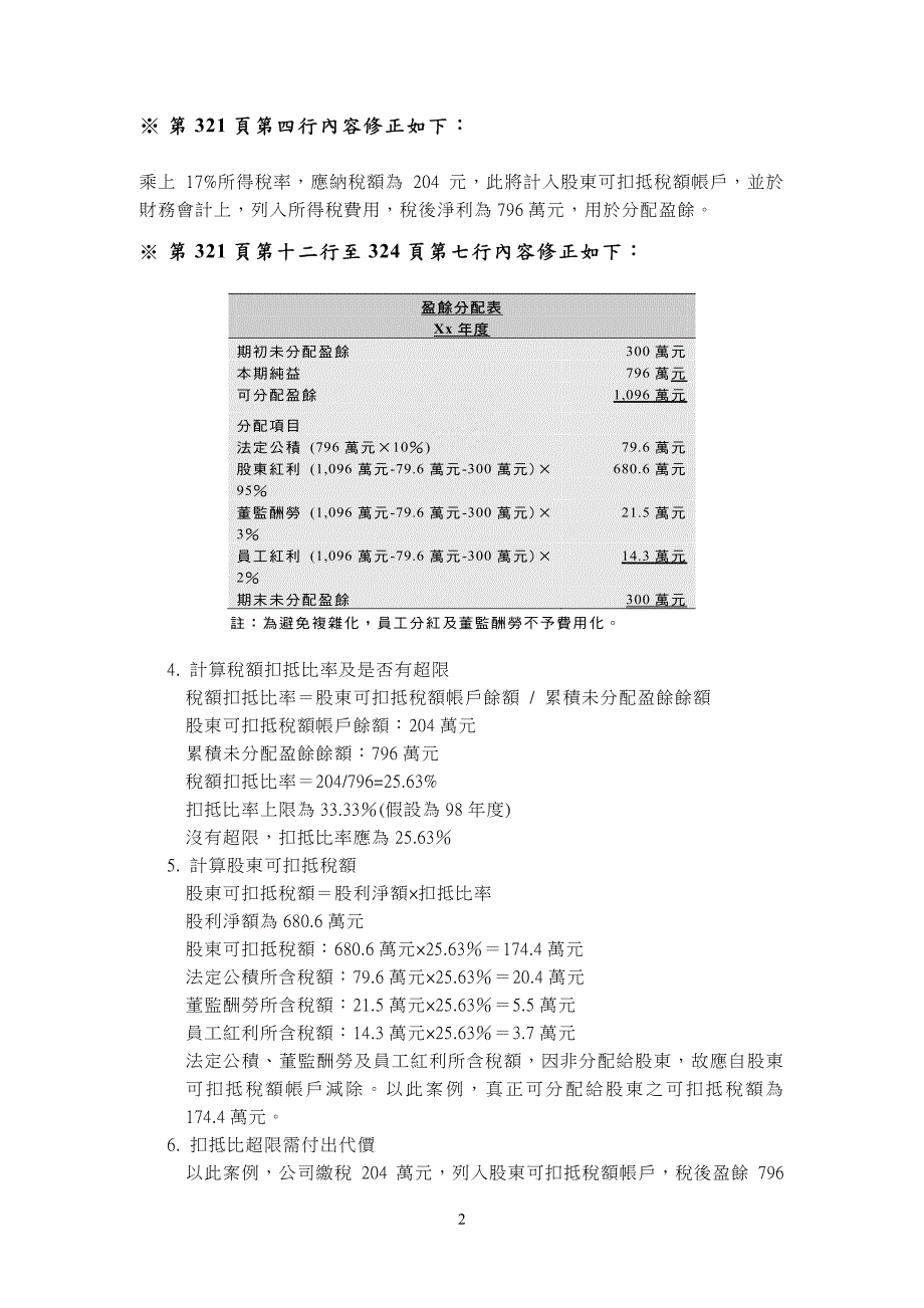 中小企业财务管理实务（一）_第3页