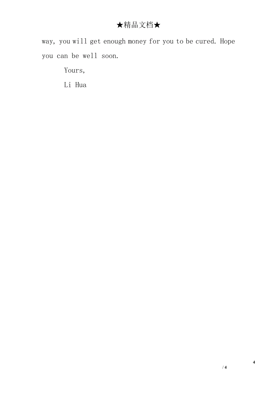 高考英语慰问信_第4页