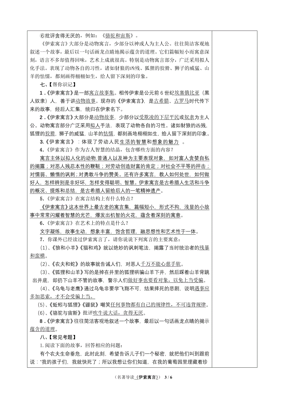 名著导读《伊索寓言》学案设计_第3页