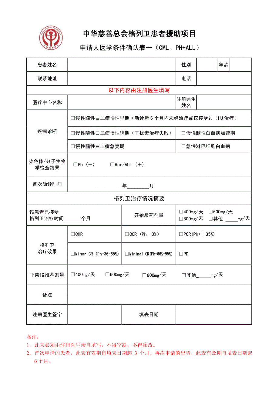 gipap再次申请表(cml、all)_第3页