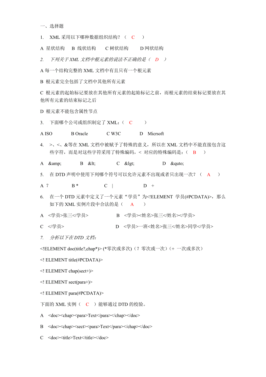 xml基础复习习题luo_第1页