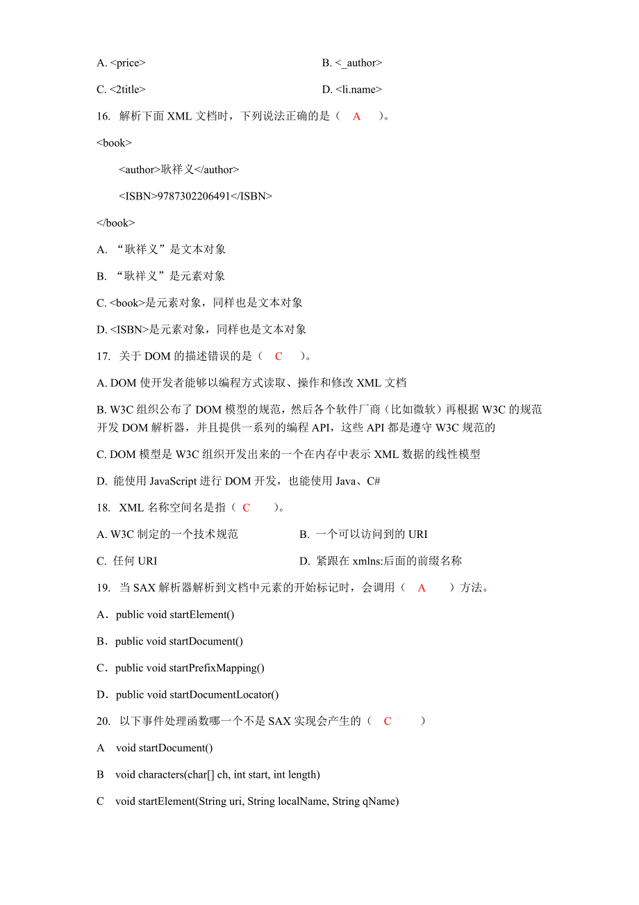 xml基础复习习题luo_第3页