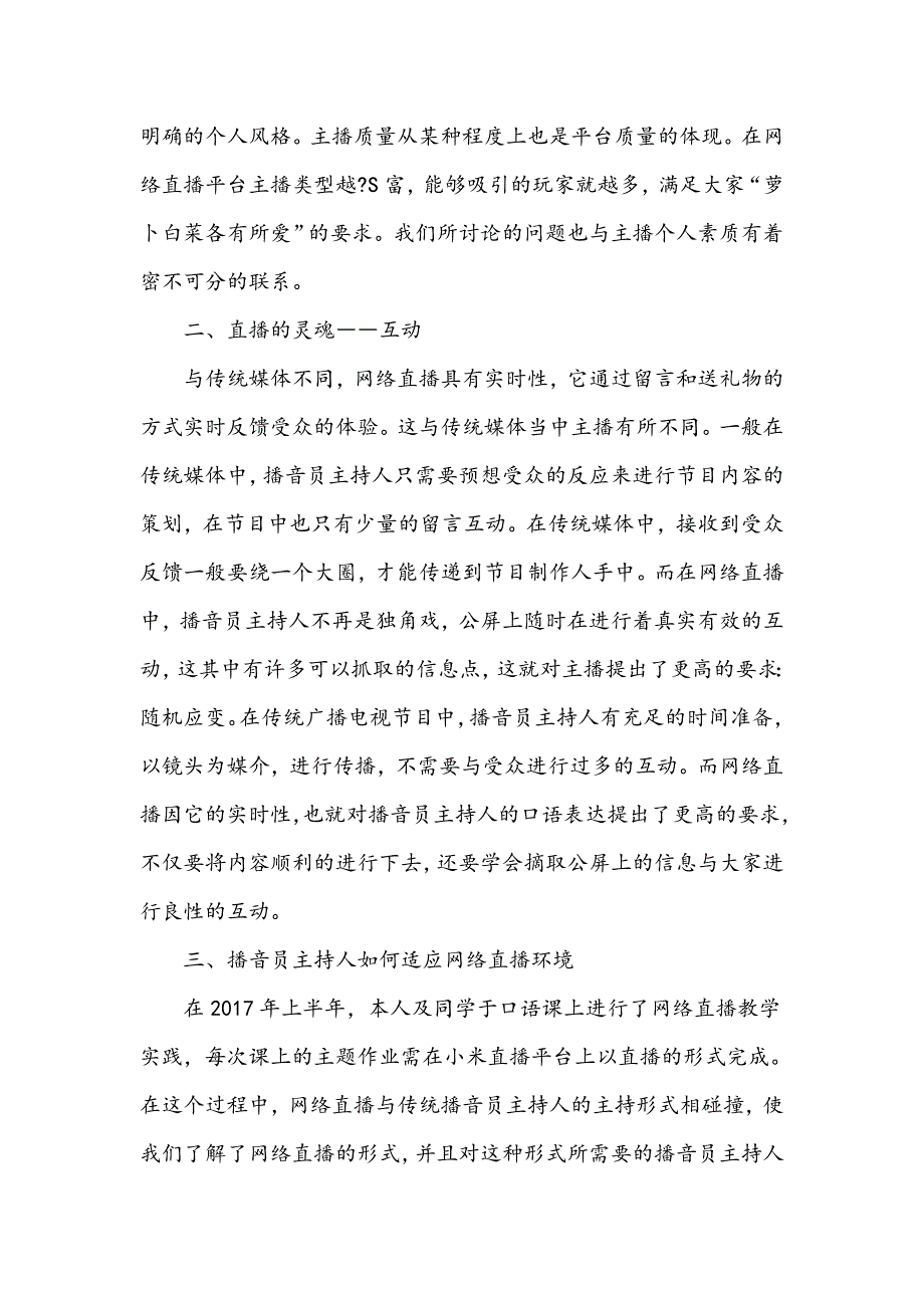 浅谈播音员主持人如何适应网络直播环境_第2页