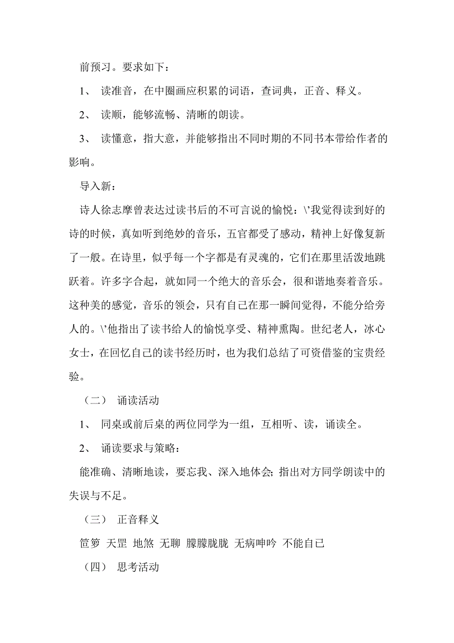 2016-2017年新教材初一语文上册全册教案_第2页