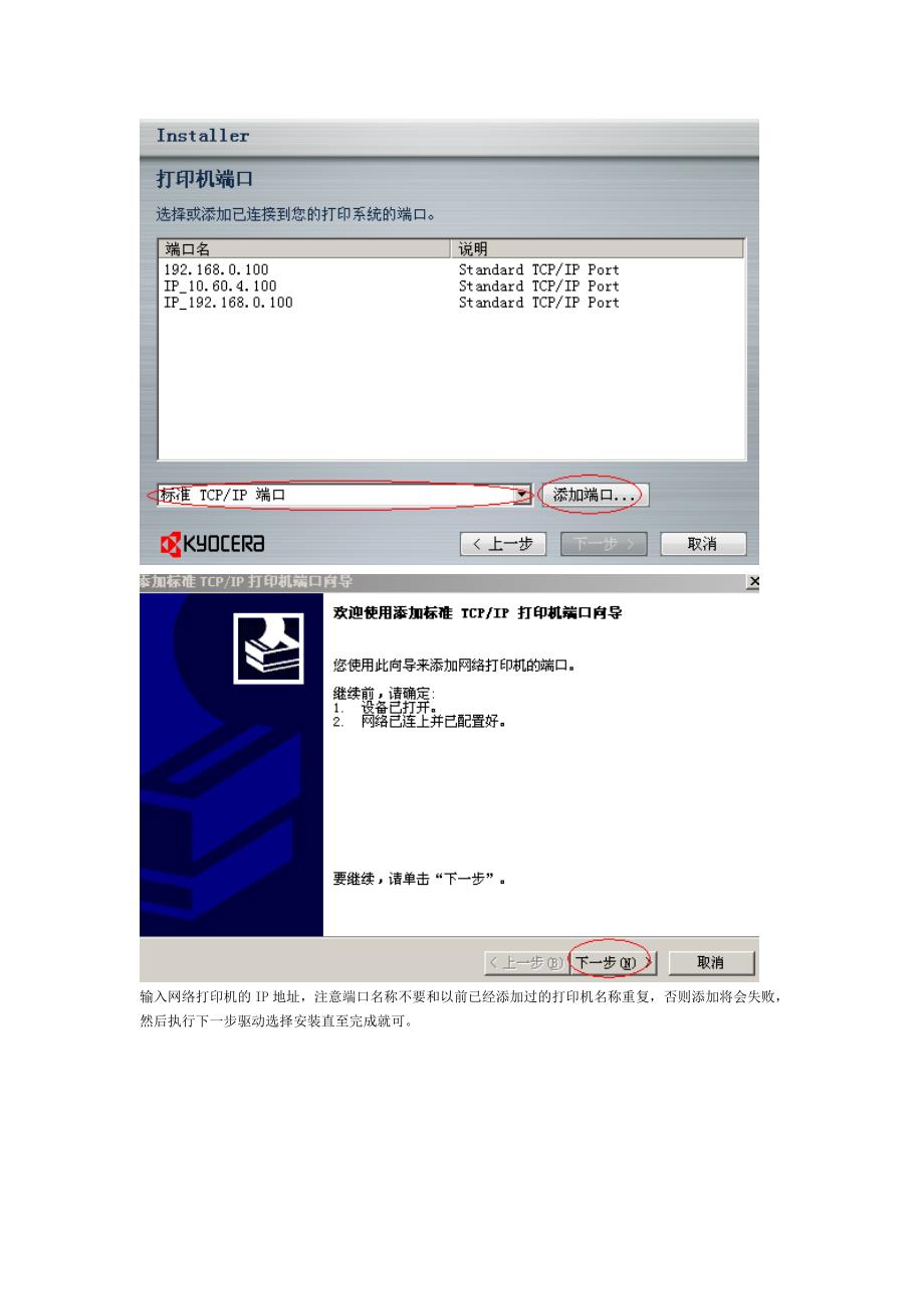 京瓷网路打印机安装添加方法_第4页