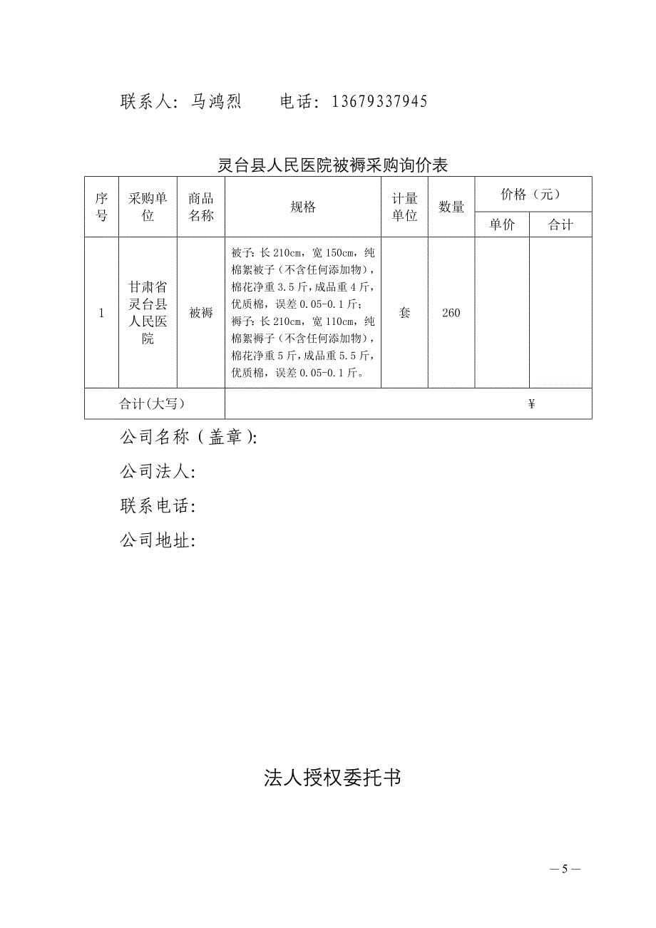 灵台县人民医院被褥_第5页