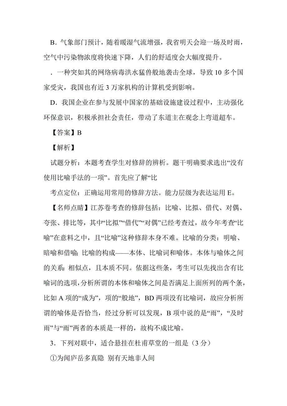 2017年江苏高考语文试题逐题解析_第3页