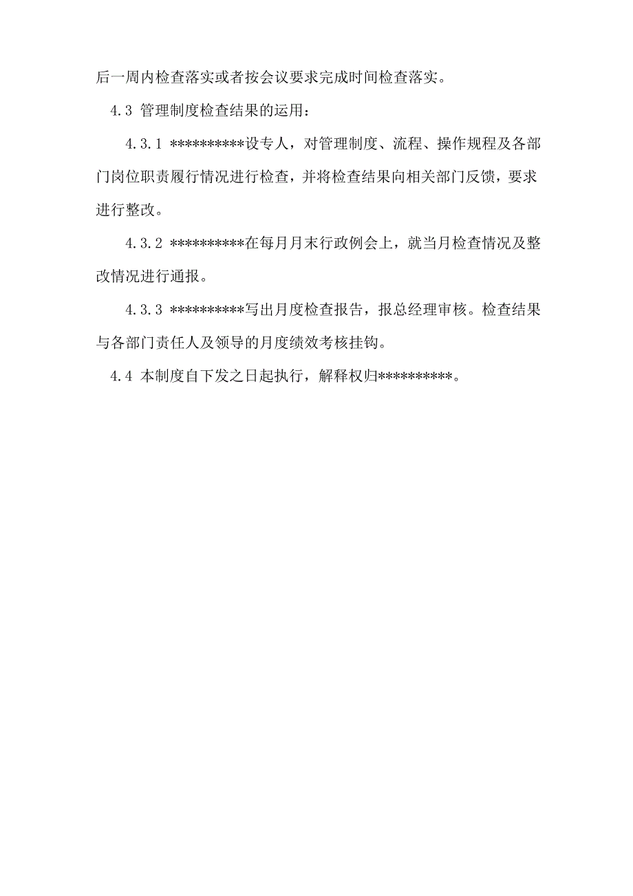 公司制度执行情况检查制度_第2页