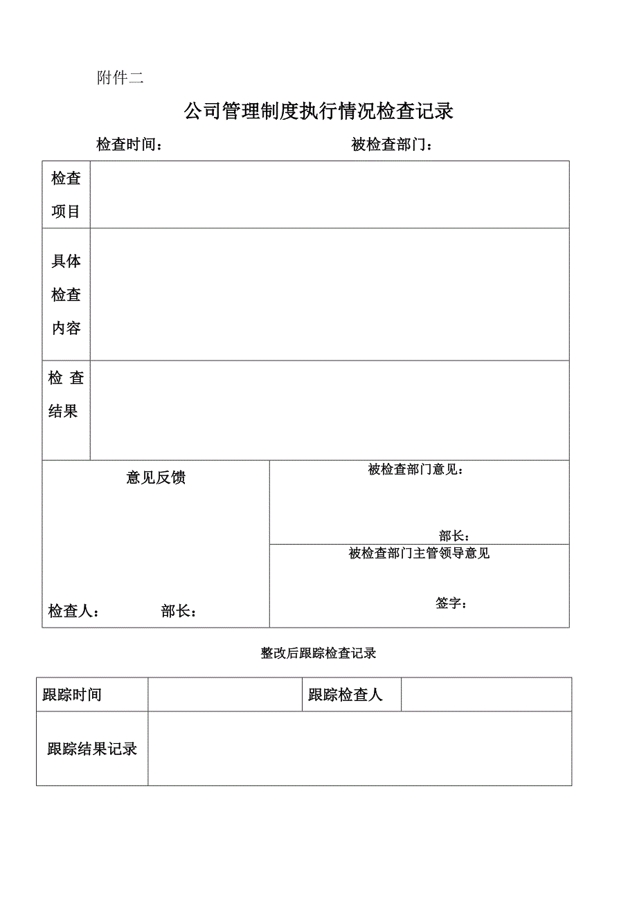 公司制度执行情况检查制度_第4页