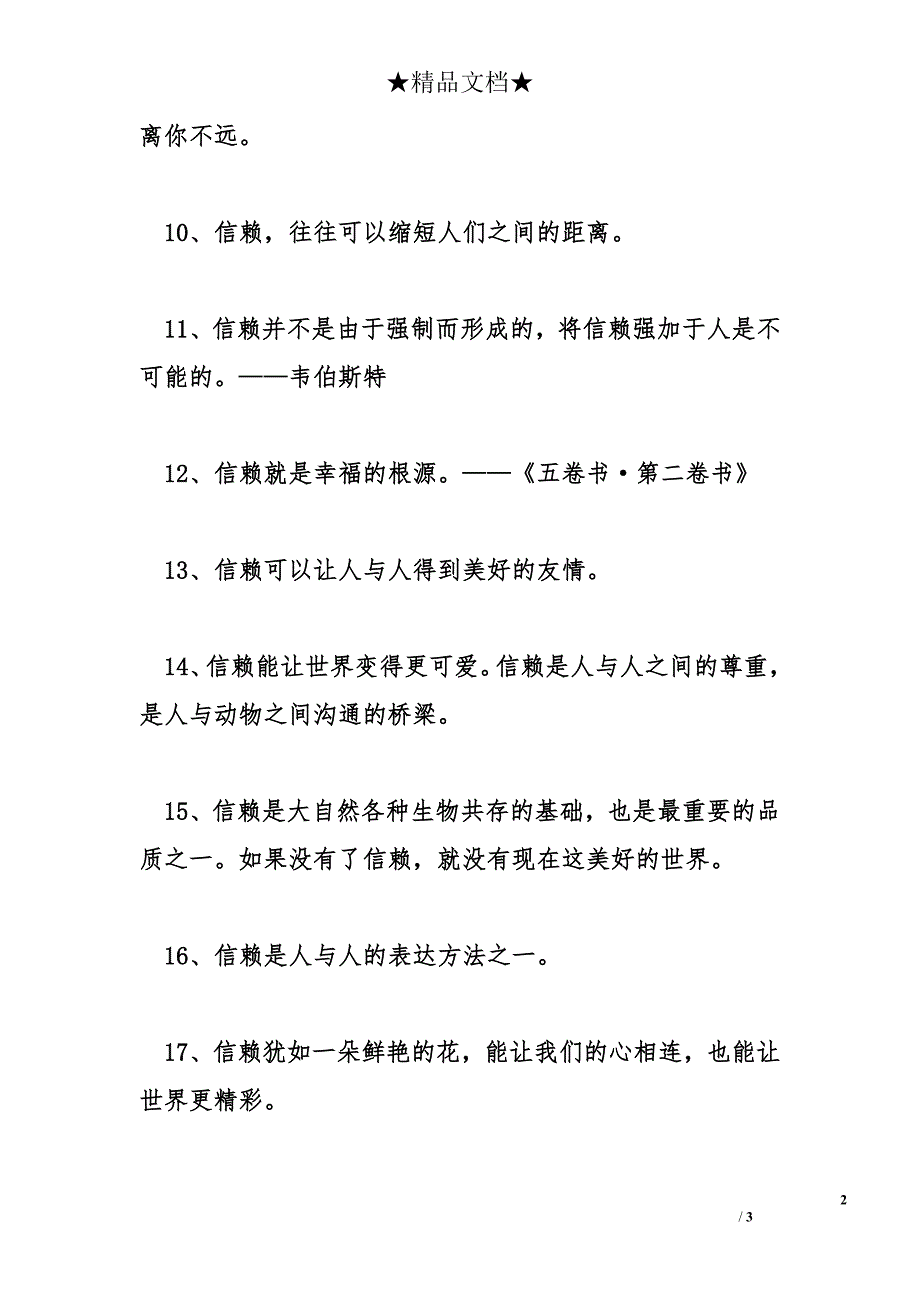 信赖方面的格言警句_第2页