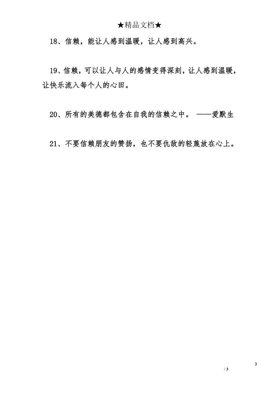 信赖方面的格言警句_第3页