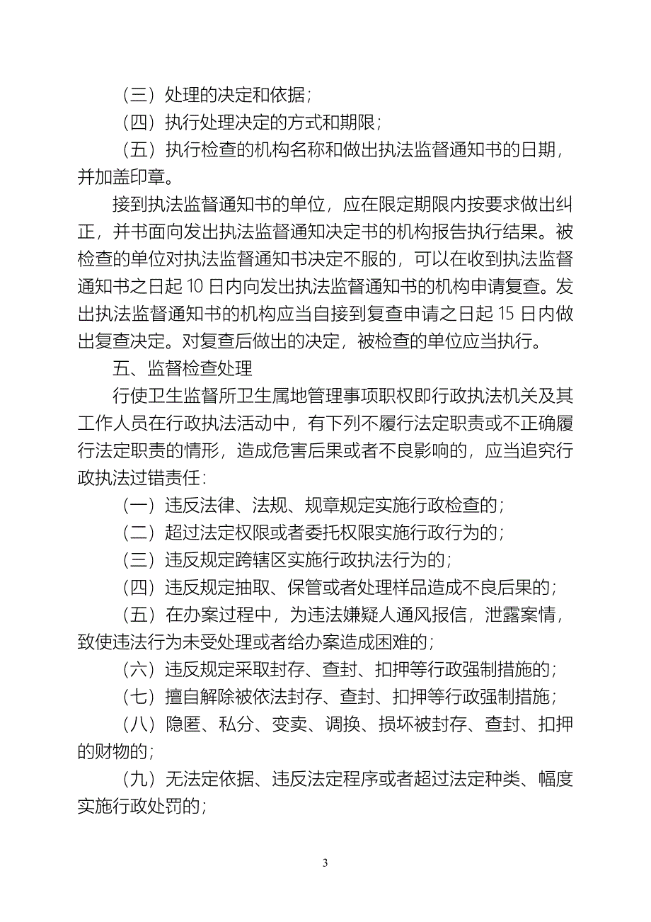 事中事后监管制度_第3页