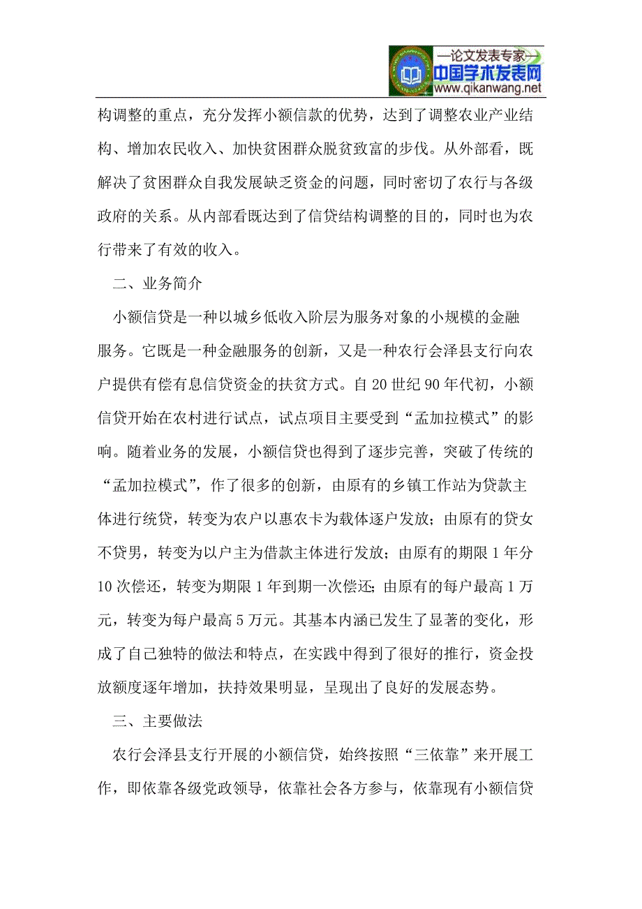 会泽县农户小额财政贴息贷款实施情况调查_第2页