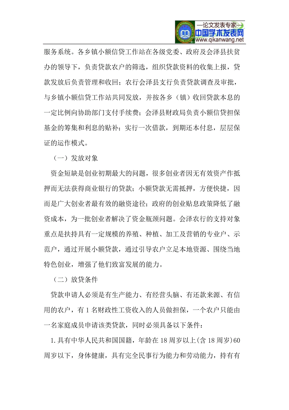 会泽县农户小额财政贴息贷款实施情况调查_第3页