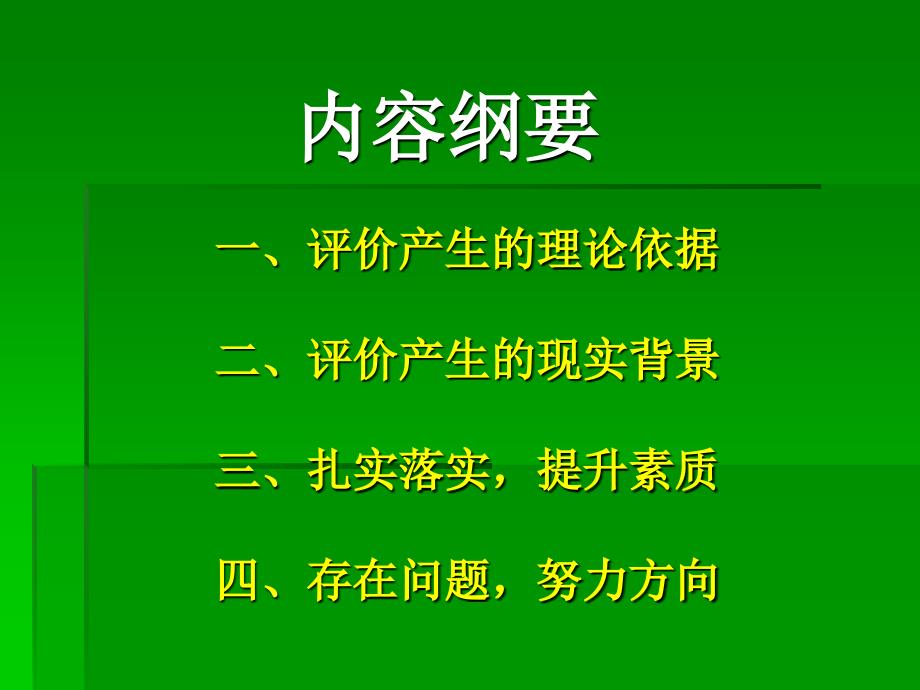 以评价促发展,进步而精彩——学生综合素质评价略谈_第2页