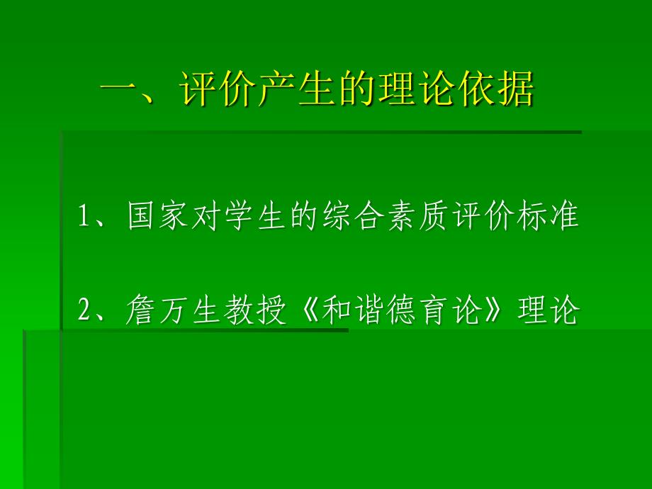 以评价促发展,进步而精彩——学生综合素质评价略谈_第3页