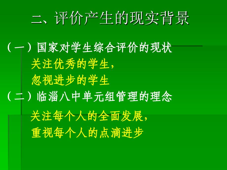 以评价促发展,进步而精彩——学生综合素质评价略谈_第4页