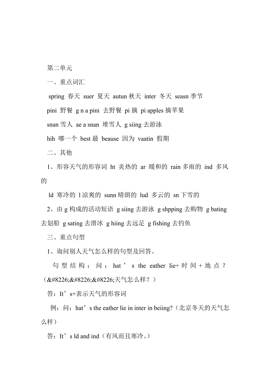 2015年新版pep五年级英语下册期末复习知识点归纳_第3页