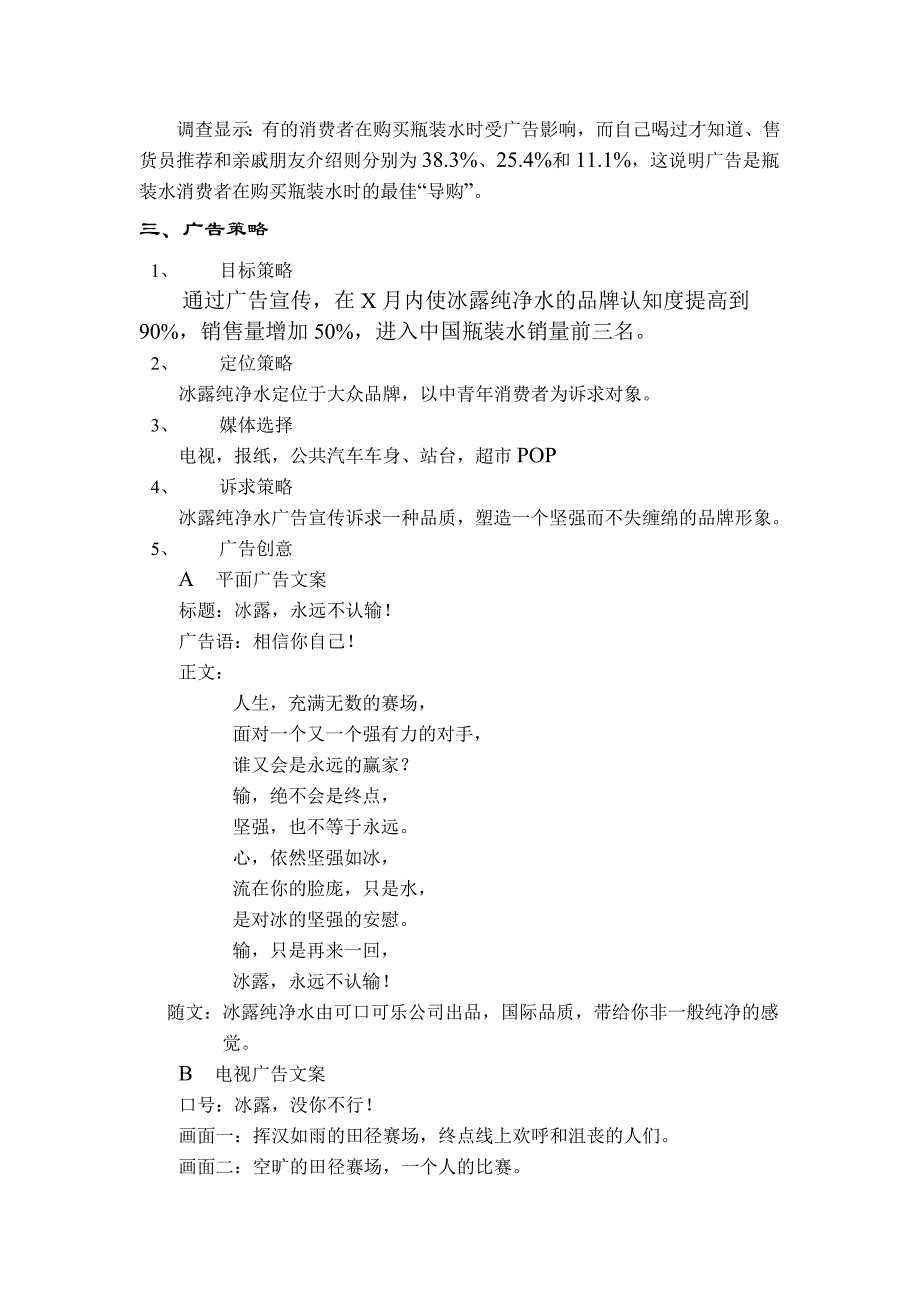 冰露纯净水广告策划书_第2页