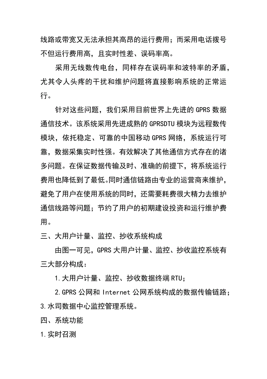 gprs技术在南通水司大用户抄收系统中的应用（秦爱冬 张振华）_第2页