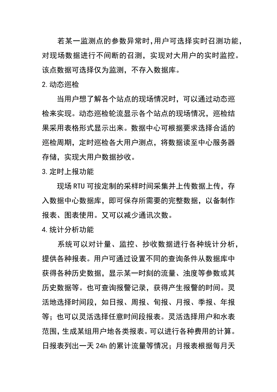 gprs技术在南通水司大用户抄收系统中的应用（秦爱冬 张振华）_第3页