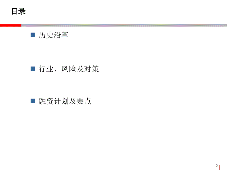 江苏天汇信息科技有限公司融资计划书_第2页