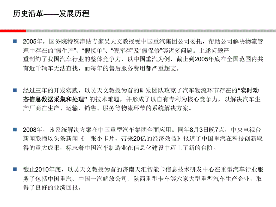 江苏天汇信息科技有限公司融资计划书_第3页