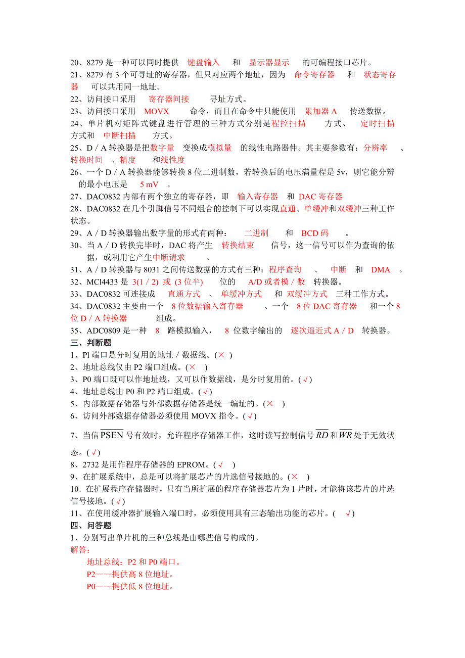 习题5答案单片机系统扩展与接口技术_第3页