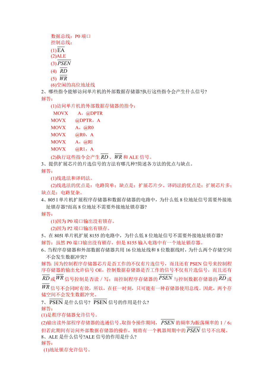 习题5答案单片机系统扩展与接口技术_第4页