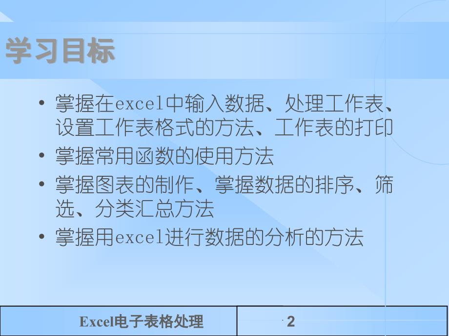 Excel2003教程完整版_第2页