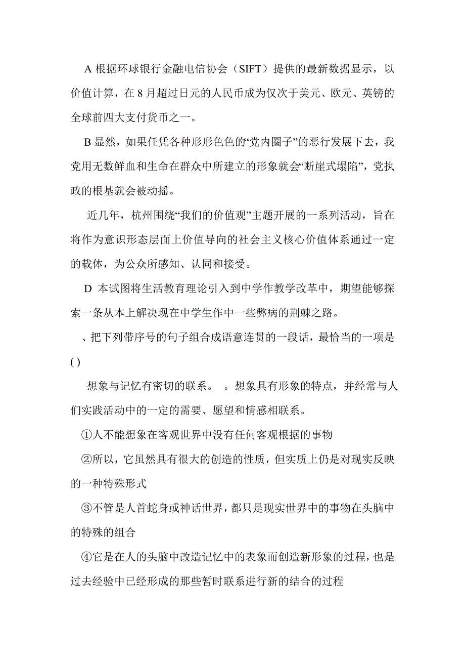 2017杭州地区重点中学高三语文第一学期期中试题（有答案）_第3页