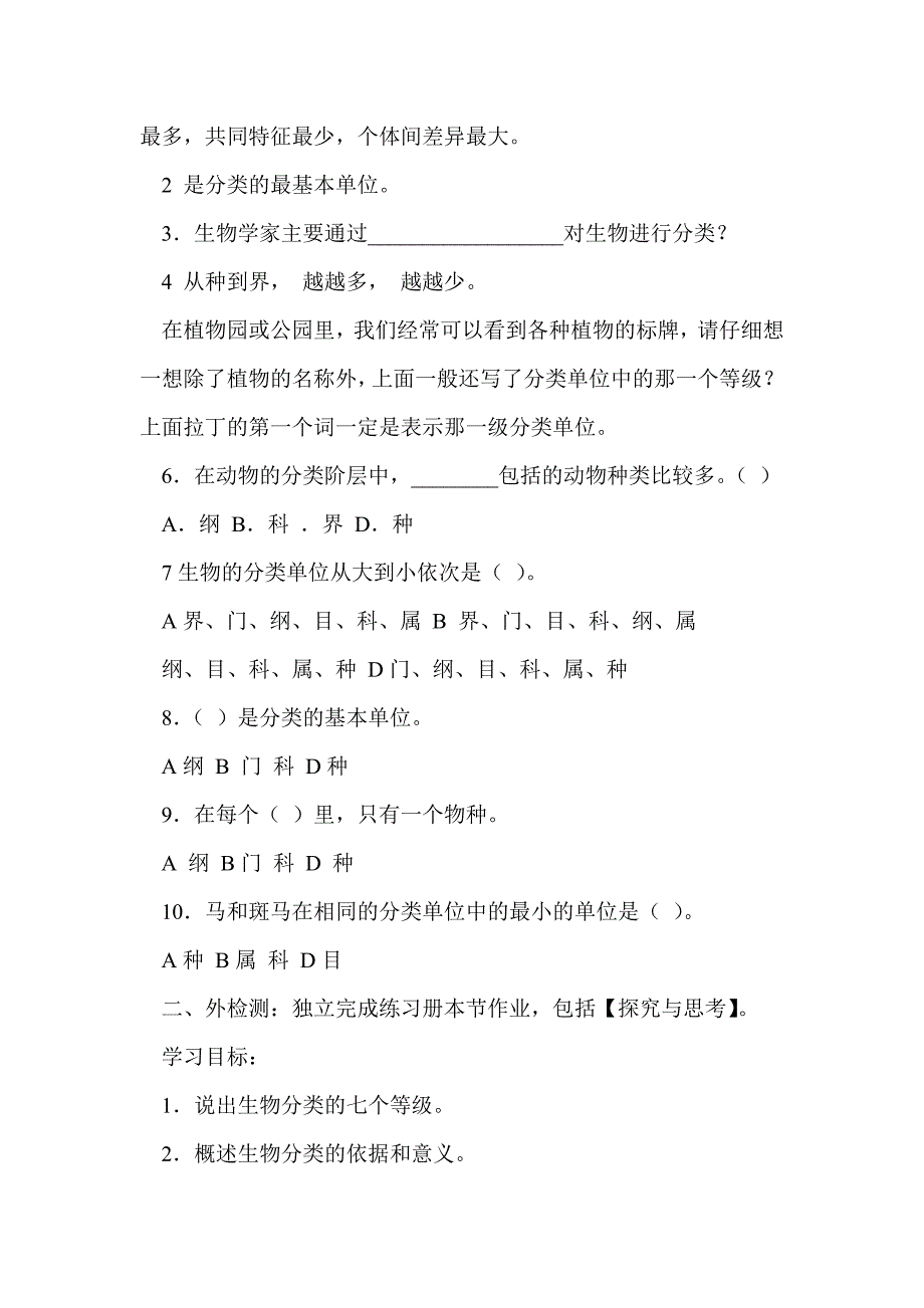 2013年八年级上册生物全册导学案(彩图新版人教版)_第3页