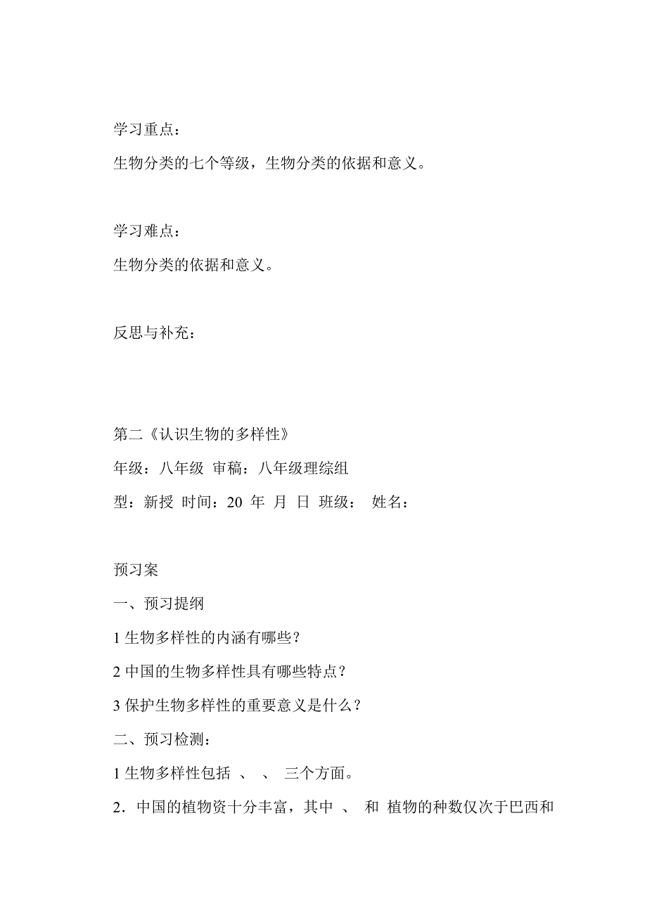 2013年八年级上册生物全册导学案(彩图新版人教版)_第4页