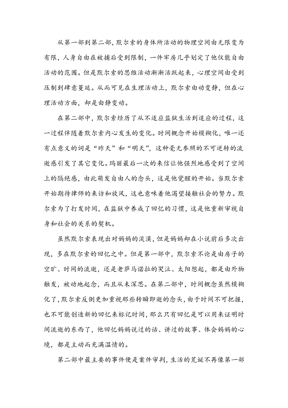 《局外人》中默尔索形象新释_第3页