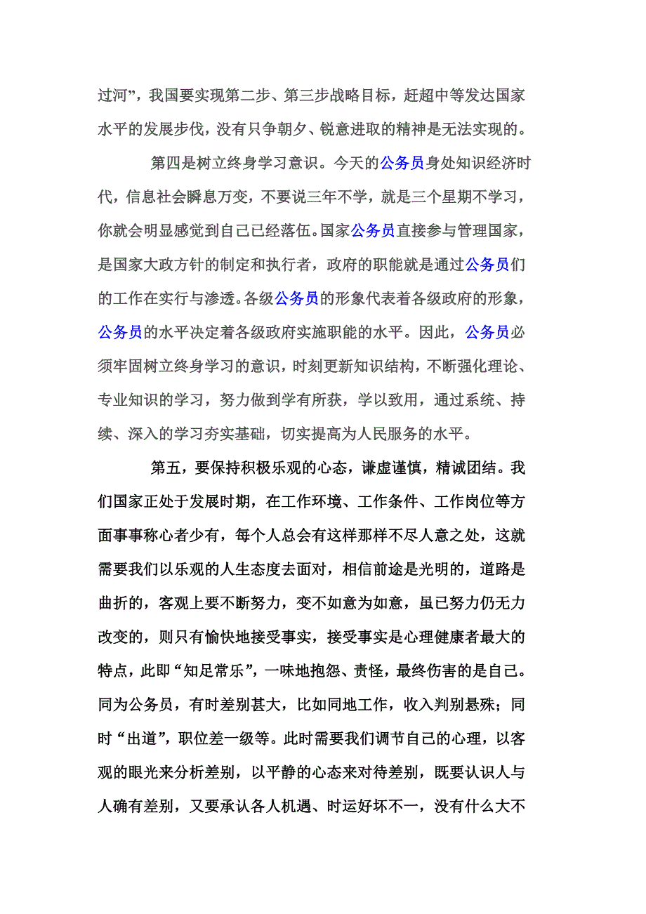 如何让做一名人民满意的公务员_第4页