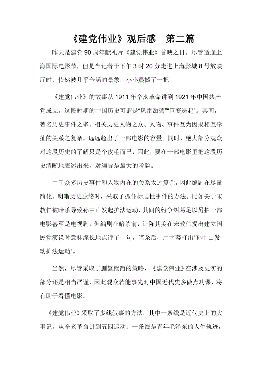 《建党伟业》观后感_三篇_第3页