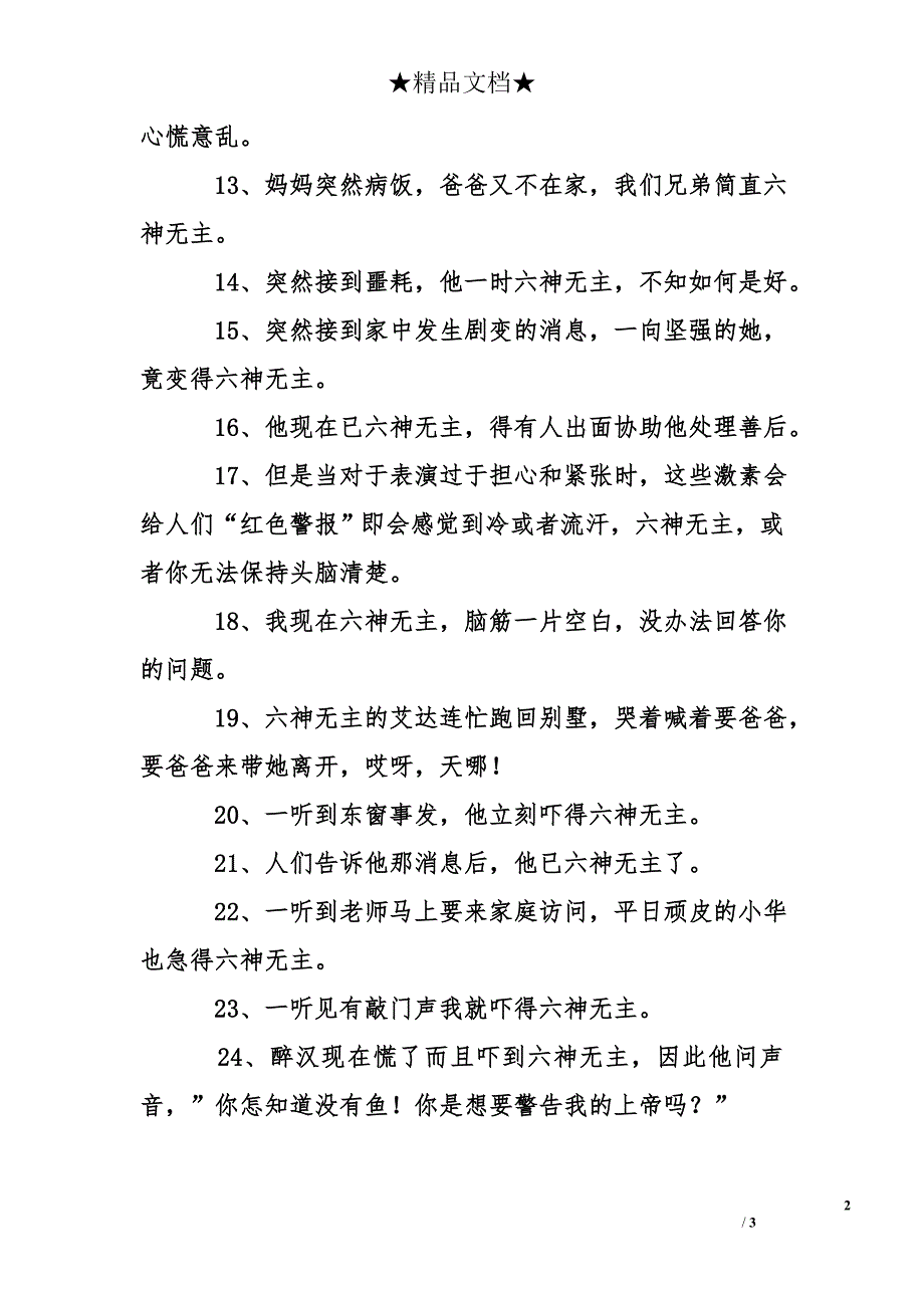 六神无主造句_第2页