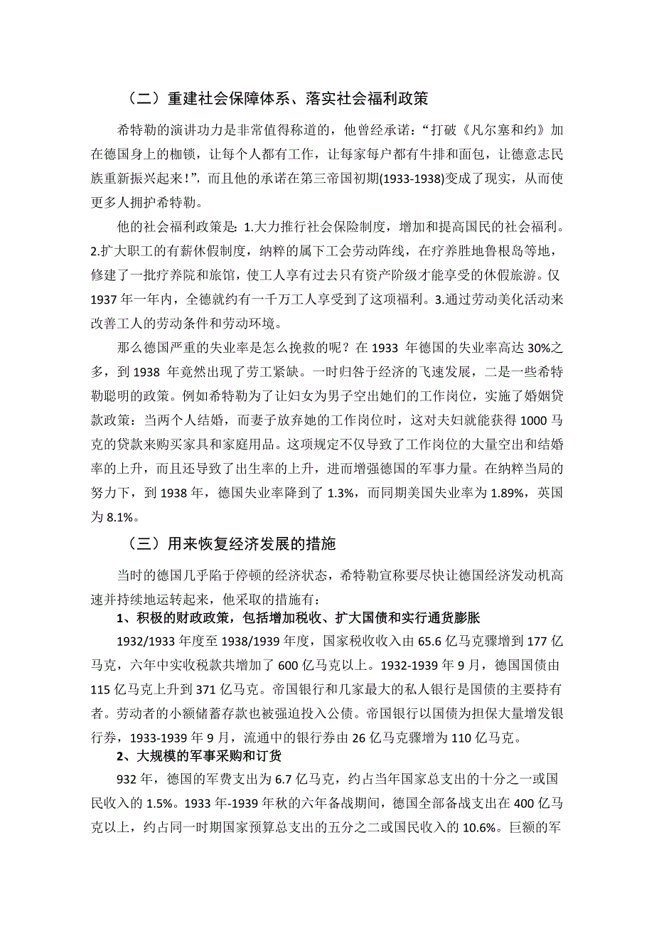 希特勒对一战后德国经济崛起的贡献_第3页