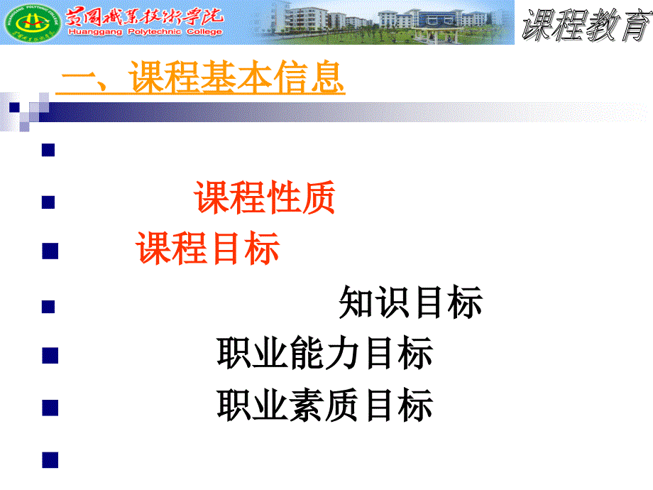 电子技术课程教育(黄修改)_第3页