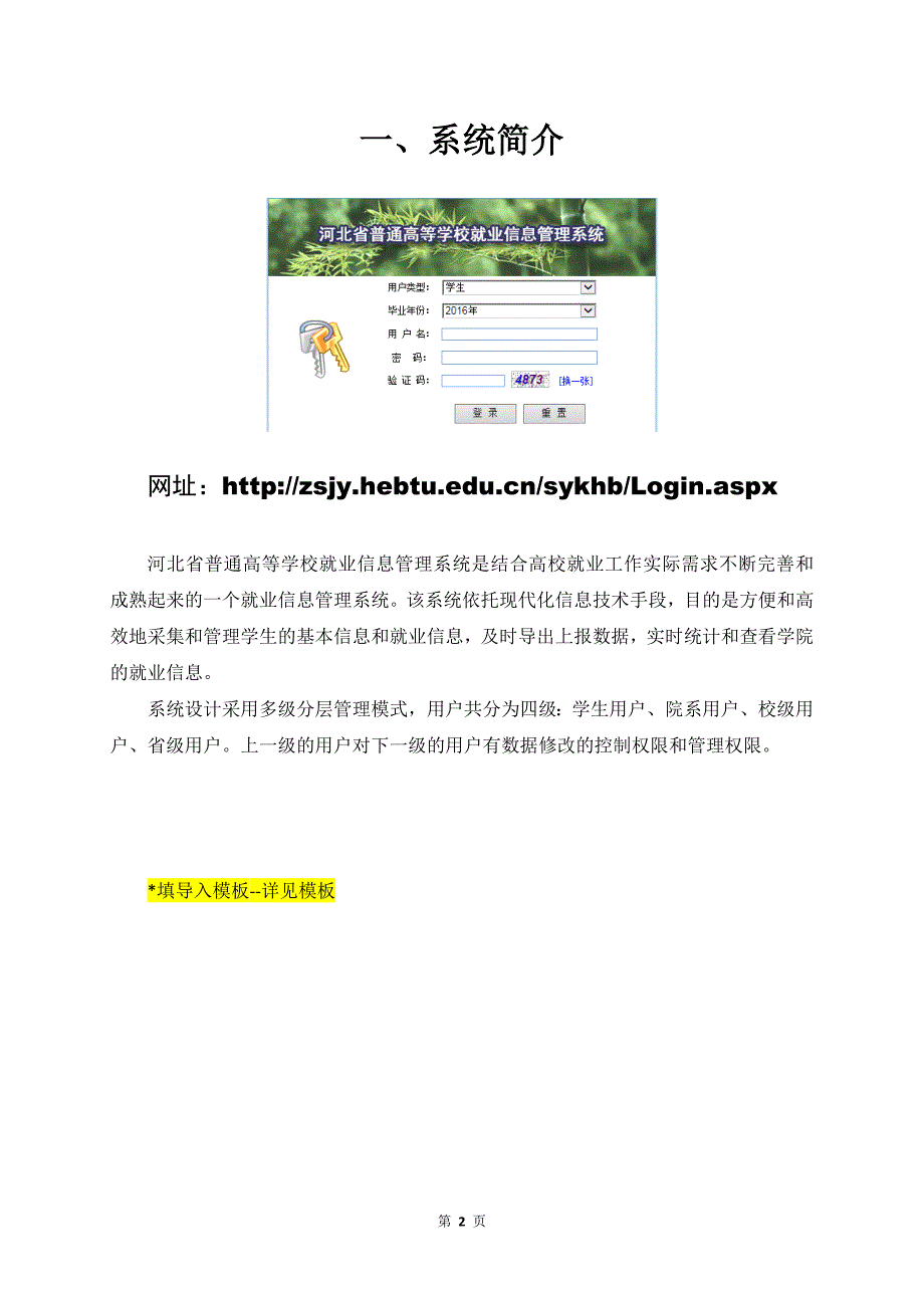 河北省普通高等学校就业信息管理系统使用说明(0911)_第3页