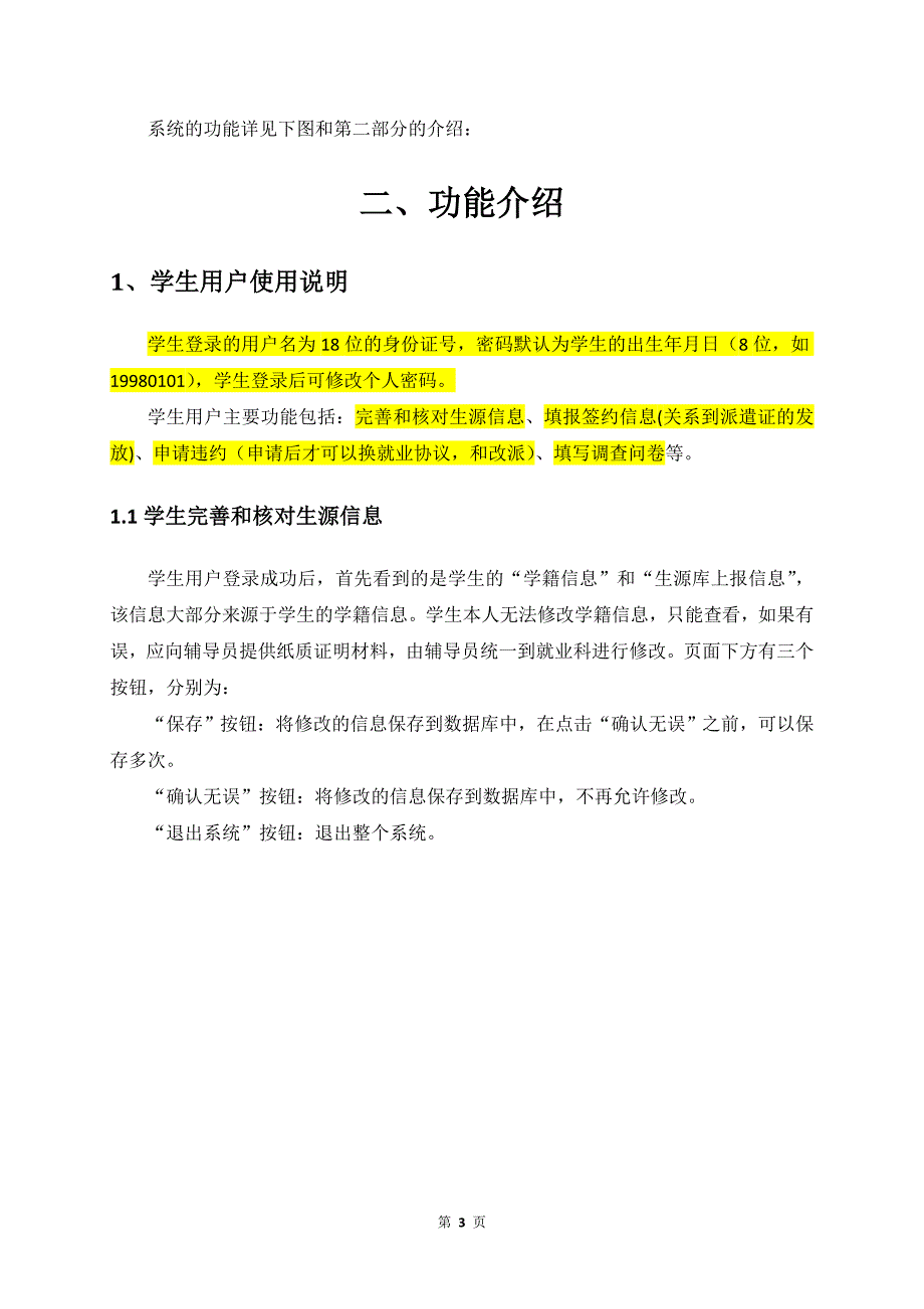 河北省普通高等学校就业信息管理系统使用说明(0911)_第4页